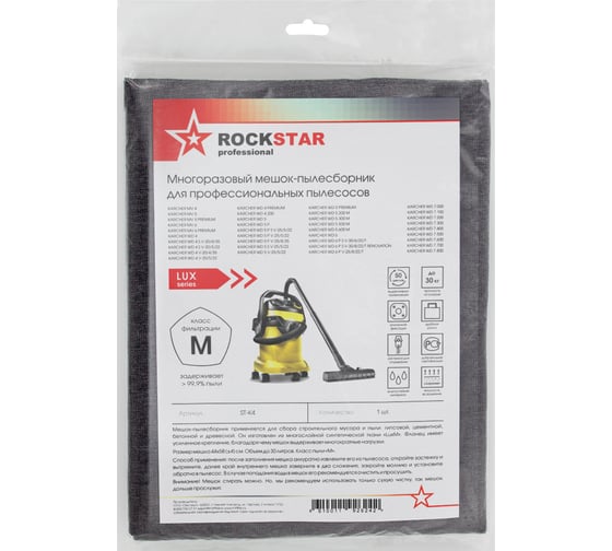 Мешок для пылесоса Karcher WD 4, WD 5, WD 6, MV 5, MV 6, многоразовый, класса M, 30 л ROCKSTAR ST-K4