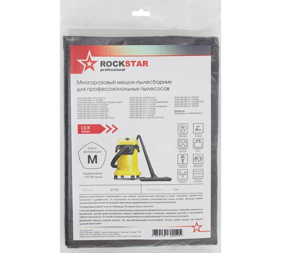 Мешок для Karcher WD 3 P, WD 3 V, WD3 S, WD 2 Plus, KWD, многоразовый, класс M, 15 л ROCKSTAR ST-K12