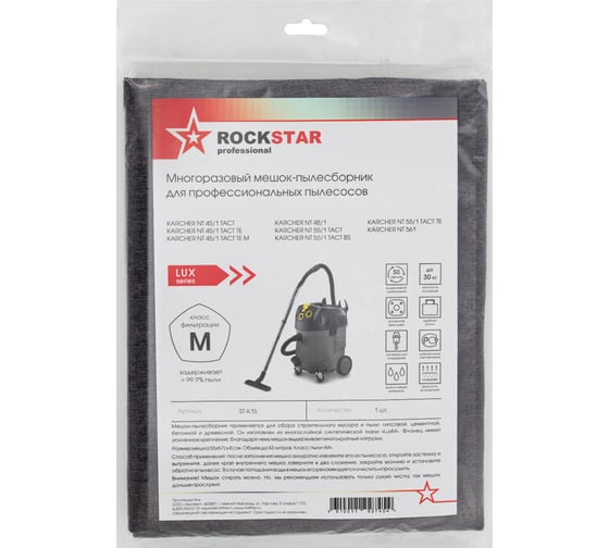Мешок для пылесоса Karcher NT 561, NT 48/1, 45/1, 55/1, многоразовый, класса M, 43 л ROCKSTAR ST-K15