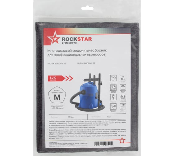 Мешок для пылесоса Nilfisk BUDDY 12, Nilfisk BUDDY 18, многоразовый, класс M, до 12 л ROCKSTAR ST-NL6