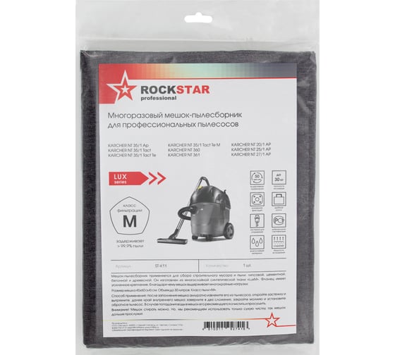 Мешок для пылесоса Karcher NT 360/361, NT 20/1, NT 35/1, многоразовый, класс M, 30 л ROCKSTAR ST-K11