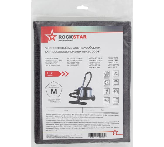 Мешок для Nilfisk GD 930, Viper SD 18, Lavor, Fiorentini, многоразовый, класс M, 23 л ROCKSTAR ST-NL1