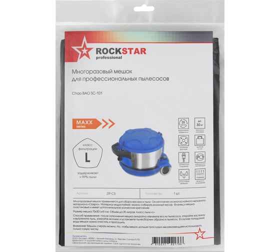Мешок для пылесоса Chao BAO SC-101, многоразовый, класса L, до 20 л ROCKSTAR ZIP-C5
