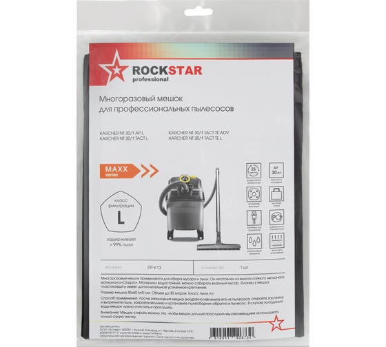 Мешок для пылесоса Karcher NT 30/1, многоразовый, класса L, до 30 л ROCKSTAR ZIP-K13