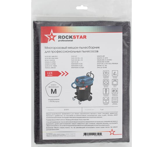 Мешок для Bosch GAS 55, Bort, Makita 449, Dewalt, Festool, многоразовый класс M, 43 л ROCKSTAR ST-R11