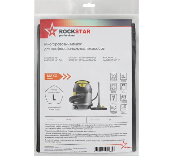 Мешок для пылесоса Karcher T 10/1, T 11/1, T 12/1, многоразовый, класса L, до 15 л ROCKSTAR ZIP-K7