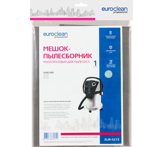Мешок-пылесборник многоразовый с текстильной застежкой для пылесоса KARCHER EURO Clean EUR-5213
