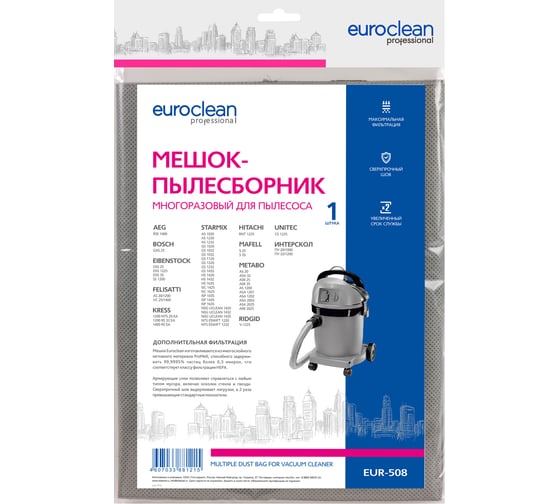 Мешок-пылесборник многоразовый с текстильной застежкой для MAFELL, ИНТЕРСКОЛ, AEG и др EURO Clean EUR-508