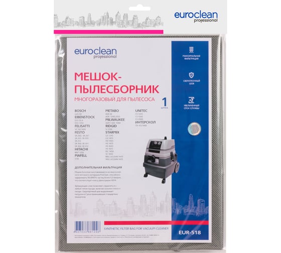 Мешок-пылесборник многоразовый с текстильной застежкой для BOSCH, EIBENSTOCK, ELITECH и др EURO Clean EUR-518