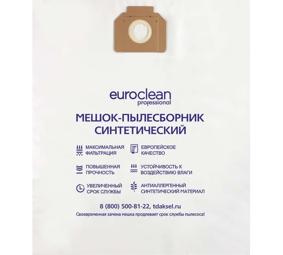 Мешок-пылесборник синтетический для пылесосов (до 72 л) EURO Clean EUR-311/1
