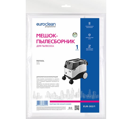 Мешок-пылесборник синтетический для пылесосов (до 20 л) EURO Clean EUR-302/1