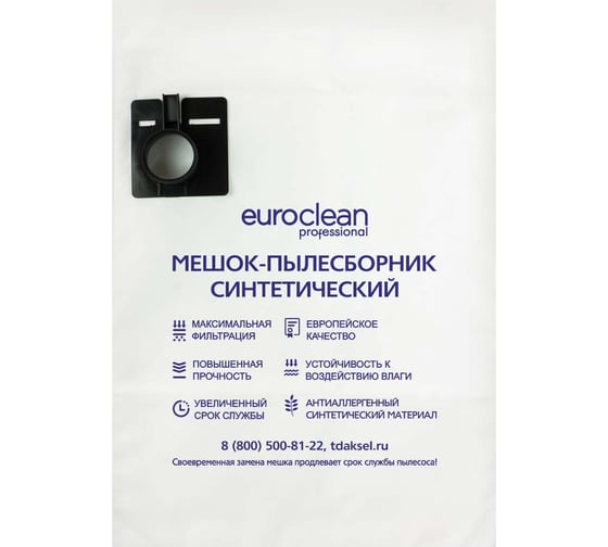 Мешок-пылесборник синтетический для пылесосов (до 20 л) EURO Clean EUR-302/1