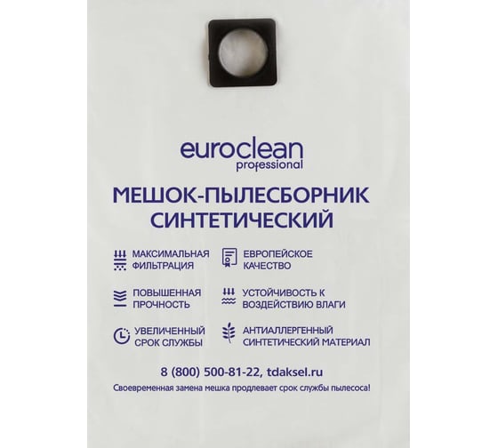 Мешок-пылесборник синтетический для пылесосов (до 36 л) EURO Clean EUR-309/1