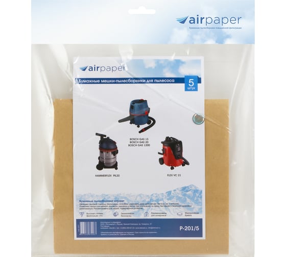 Мешок-пылесборник бумажный 5 шт. (до 20 л) AIR Paper P-201/5