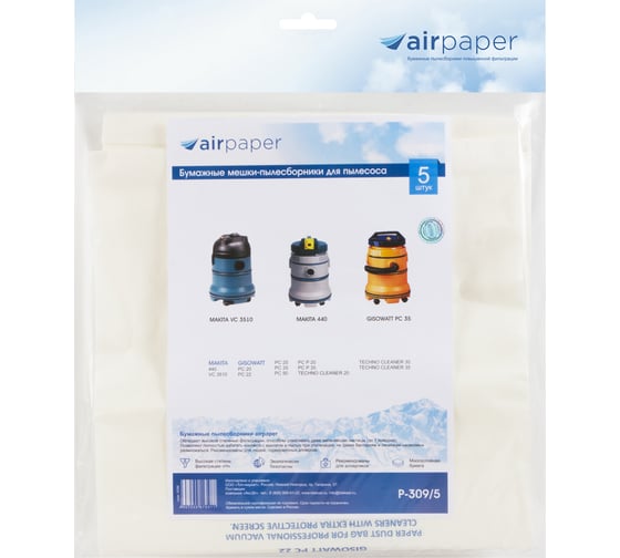 Мешок-пылесборник бумажный 5 шт. (до 36 л) AIR Paper P-309/5