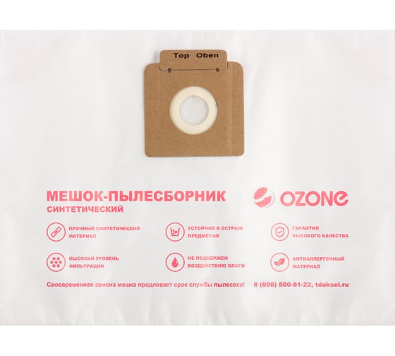 Мешок-пылесборник clean pro синтетический 5 шт. (до 10 л) OZONE CP-210/5
