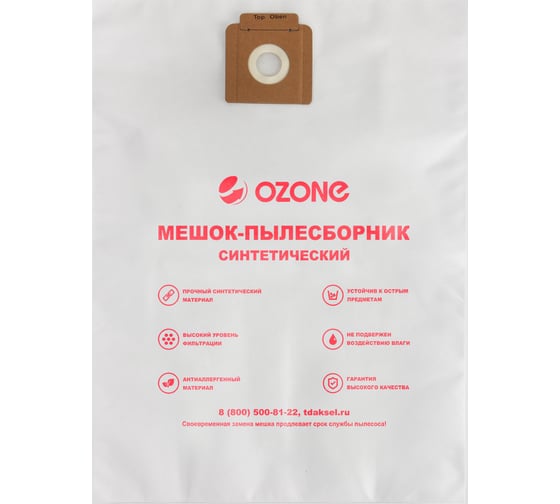Мешок-пылесборник clean pro синтетический 3 шт. (до 18 л) OZONE CP-212/3