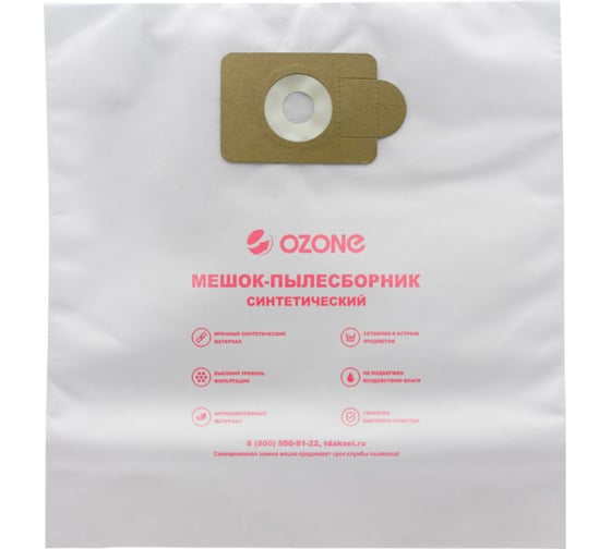 Мешок-пылесборник clean pro синтетический 5 шт. (до 15 л) OZONE CP-221 CP-221/5