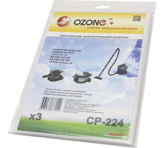 Мешок-пылесборник clean pro синтетический 3 шт. (до 20 л) OZONE CP-224