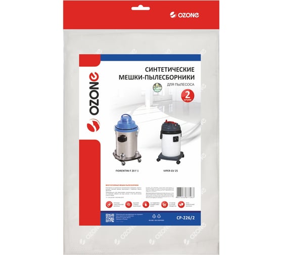 Мешок-пылесборник clean pro синтетический 2 шт. (до 25 л) OZONE CP-226/2