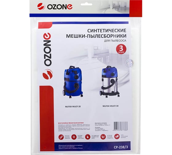 Мешок-пылесборник clean pro синтетический 3 шт. (до 25 л) OZONE CP-238/3