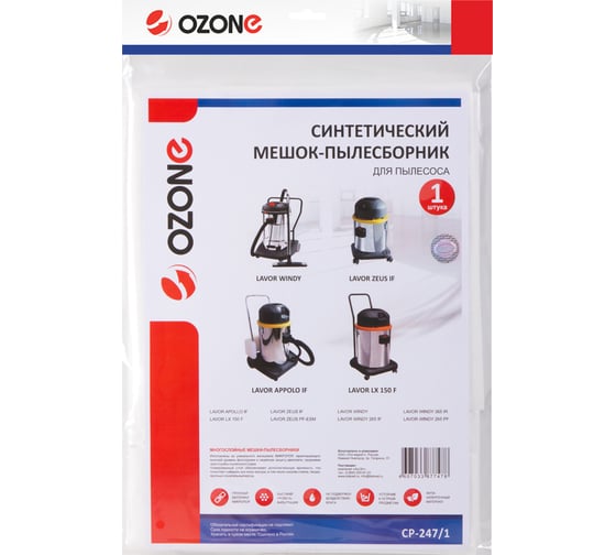 Мешок-пылесборник clean pro синтетический 1 шт. (до 70 л) OZONE CP-247/1