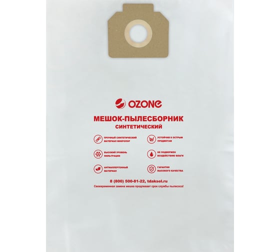 Мешок-пылесборник turbo синтетический 7 шт. (до 36 л) OZONE MXT-301/7