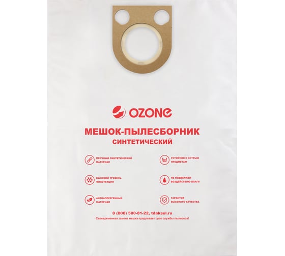 Мешок-пылесборник turbo синтетический 1 шт. (до 36 л) OZONE XT-308
