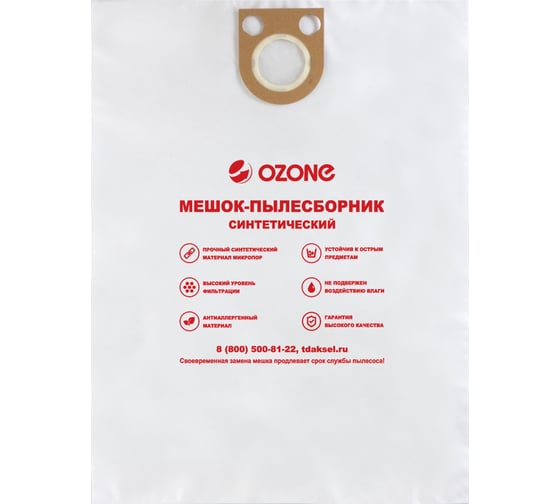 Мешок-пылесборник turbo синтетический 7 шт. (до 36 л) OZONE MXT-308/7