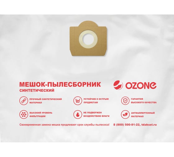 Мешок-пылесборник turbo синтетический 1 шт. (до 36 л) OZONE XT-3041