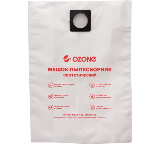 Мешок-пылесборник turbo синтетический 1 шт. (до 36 л) OZONE XT-309