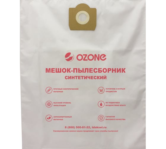 Мешок-пылесборник turbo синтетический 1 шт. (до 72 л) OZONE XT-313