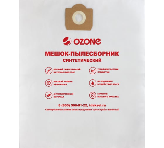 Мешок-пылесборник turbo синтетический 3 шт. (до 72 л) OZONE MXT-313/3