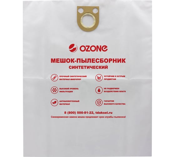 Мешок-пылесборник turbo синтетический 3 шт. (до 72 л) OZONE MXT-318/3