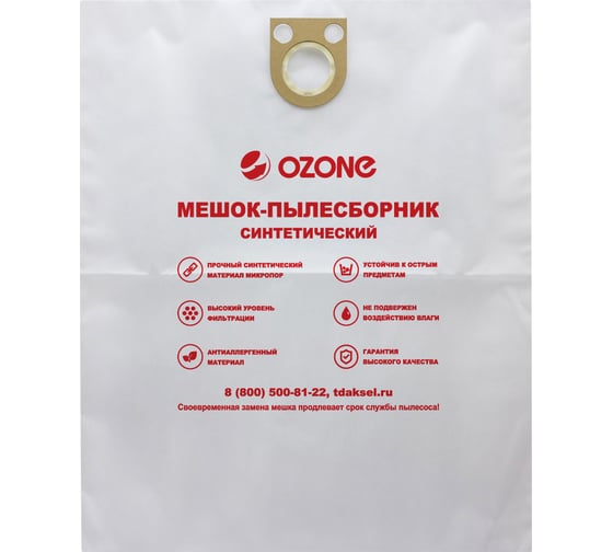 Мешок-пылесборник turbo синтетический 7 шт. (до 72 л) OZONE MXT-318/7