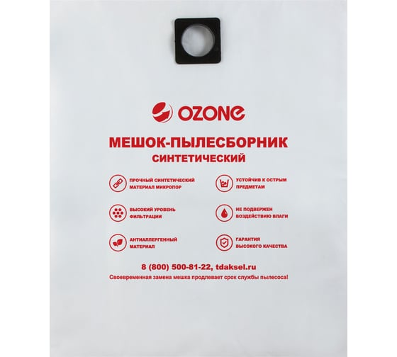 Мешок-пылесборник turbo синтетический 3 шт. (до 72 л) OZONE MXT-319/3