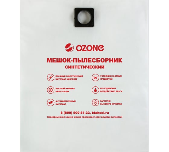 Мешок-пылесборник turbo синтетический 5 шт. (до 72 л) OZONE MXT-319/5
