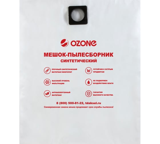 Мешок-пылесборник turbo синтетический 7 шт. (до 72 л) OZONE MXT-319/7