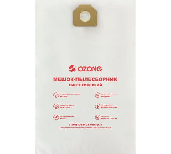 Мешок-пылесборник turbo синтетический 1 шт. (до 105 л) OZONE XT-321