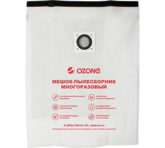 Мешок-пылесборник turbo синтетический multiplex carbon 1 шт. (до 36 л) OZONE XT-501