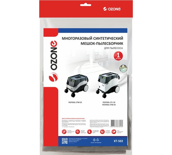 Мешок-пылесборник turbo синтетический multiplex carbon 1 шт. (до 33 л) OZONE XT-502