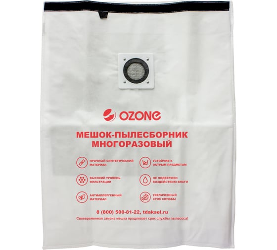 Мешок-пылесборник turbo синтетический multiplex carbon 1 шт. (до 36 л) OZONE XT-5031