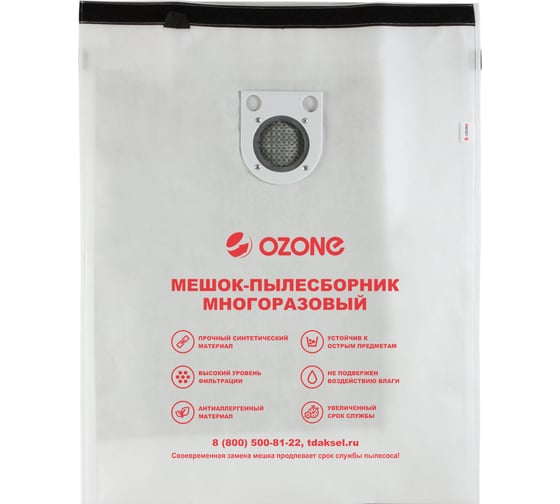 Мешок-пылесборник turbo синтетический multiplex 1 шт. (до 36 л) OZONE XT-508