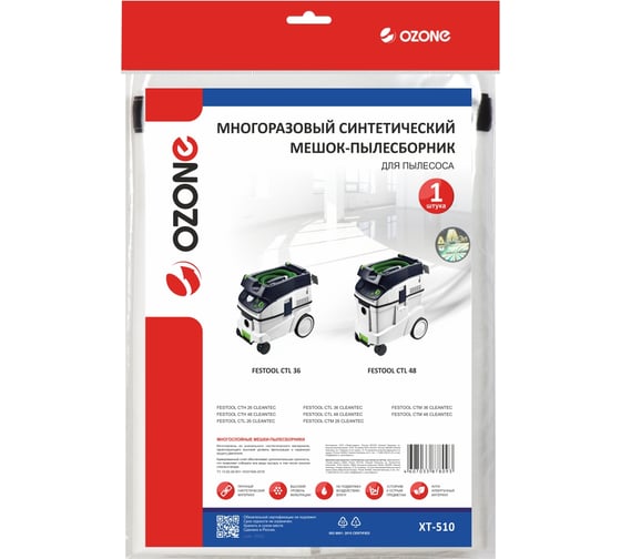 Мешок-пылесборник turbo синтетический multiplex carbon 1 шт. (до 72 л) OZONE XT-510