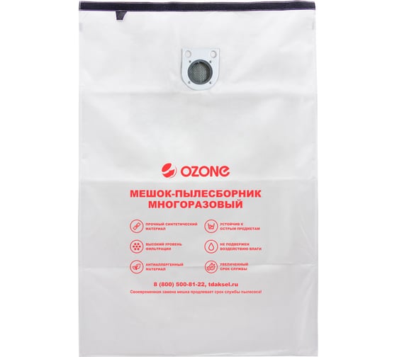 Мешок-пылесборник turbo синтетический multiplex carbon 1 шт. (до 105 л) OZONE XT-528