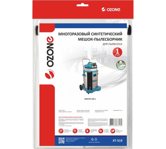 Мешок-пылесборник turbo синтетический multiplex carbon 1 шт. (до 72 л) OZONE XT-519