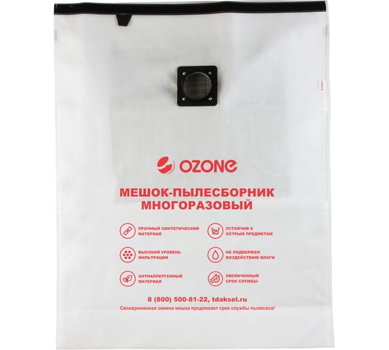 Мешок-пылесборник turbo синтетический multiplex carbon 1 шт. (до 72 л) OZONE XT-519