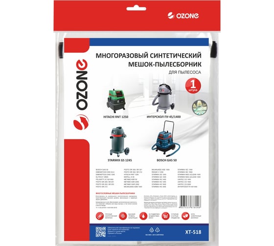 Мешок-пылесборник turbo синтетический multiplex carbon 1 шт. (до 72 л) OZONE XT-518