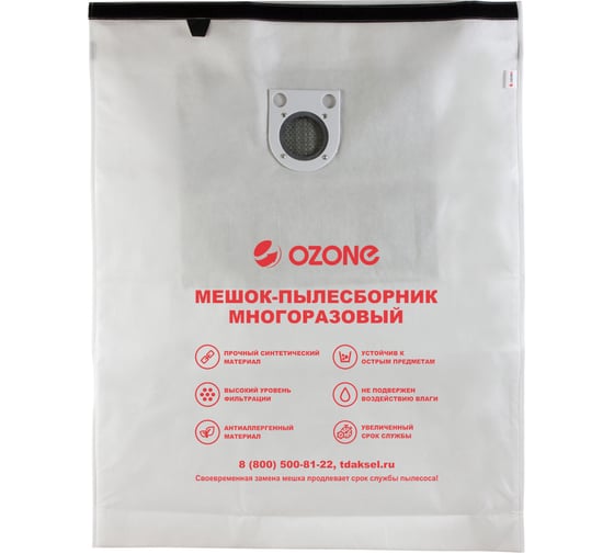 Мешок-пылесборник turbo синтетический multiplex carbon 1 шт. (до 72 л) OZONE XT-518