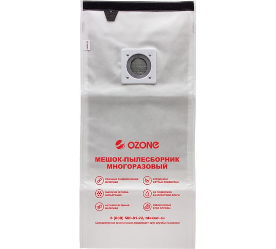 Мешок-пылесборник turbo синтетический multiplex carbon 1 шт. (до 20 л) OZONE XT-5201